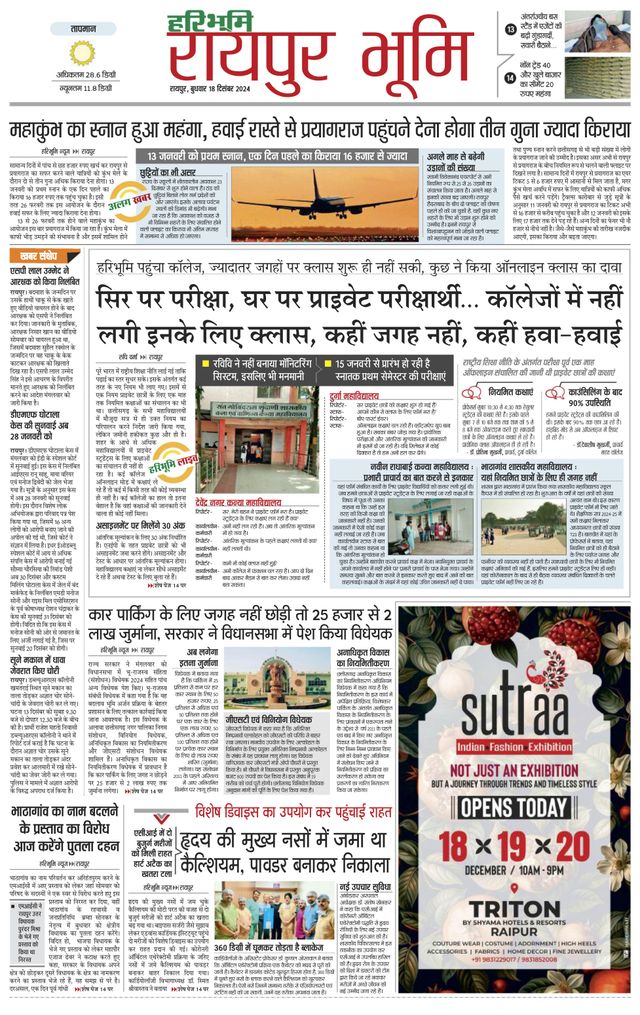 Haribhoomi Raipur Bhumi