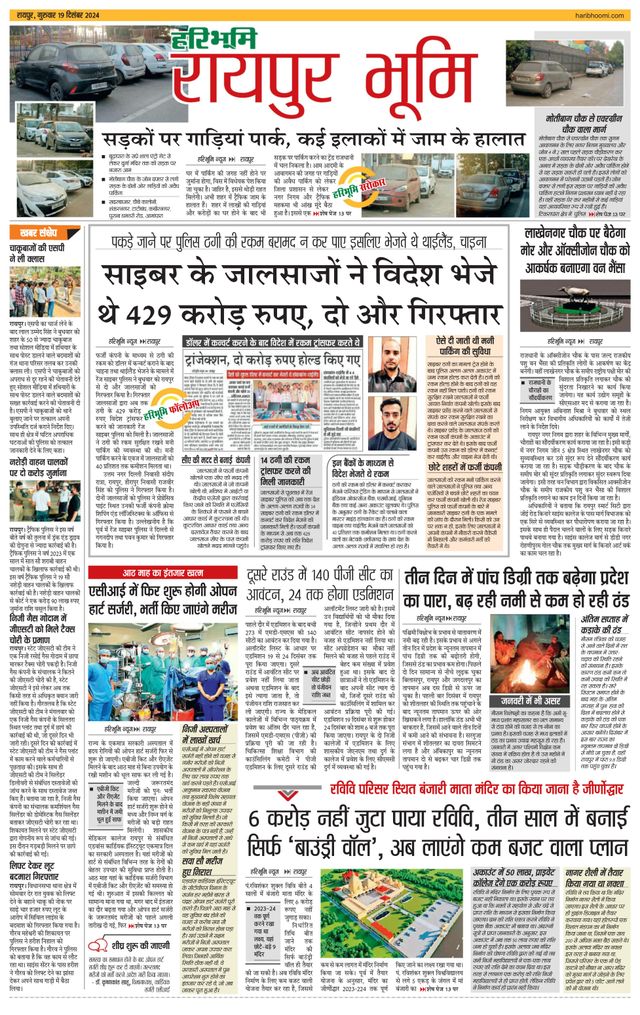 Haribhoomi Raipur Bhumi