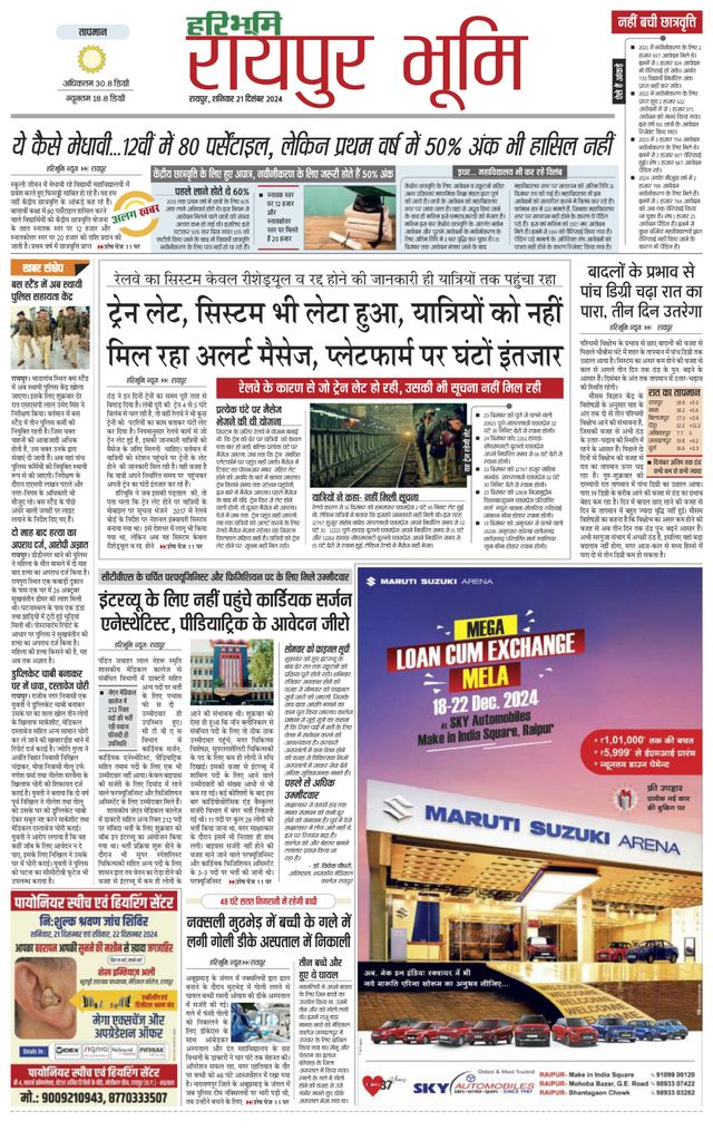 Haribhoomi Raipur Bhumi