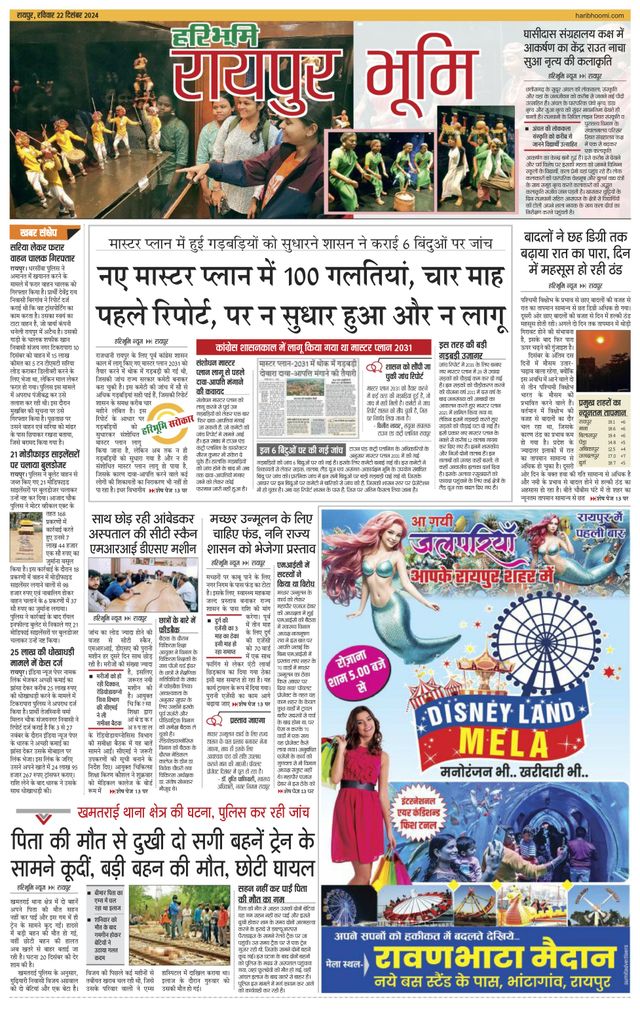 Haribhoomi Raipur Bhumi