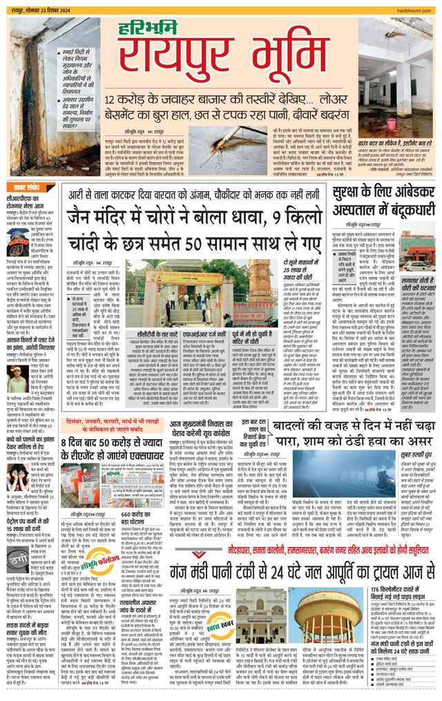 Haribhoomi Raipur Bhumi