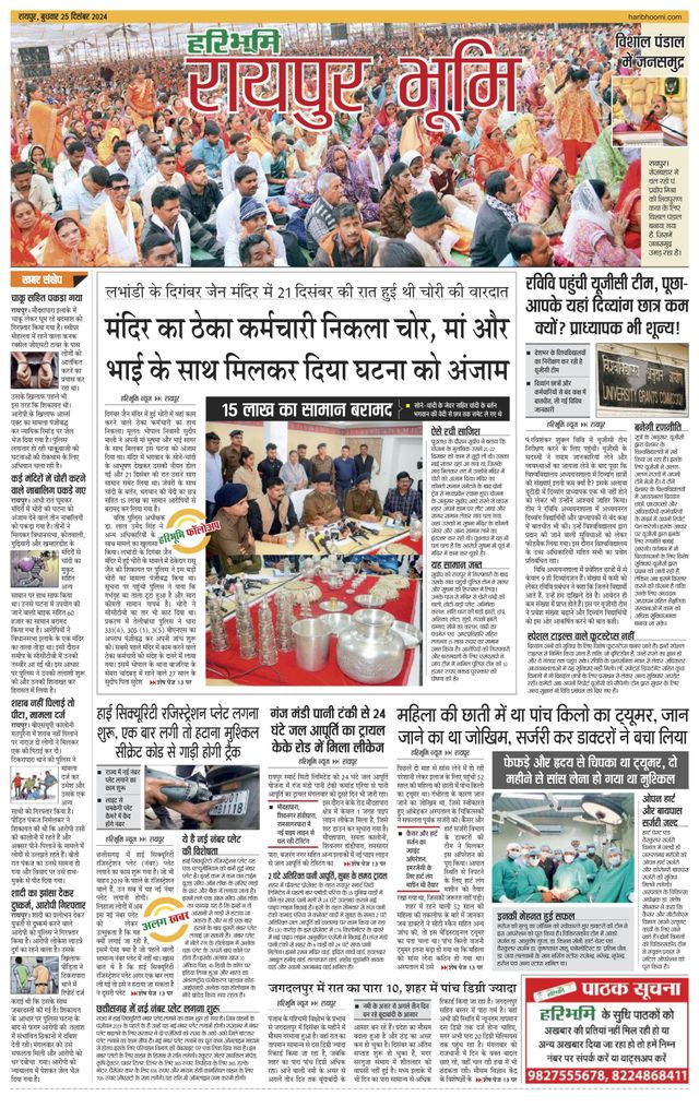 Haribhoomi Raipur Bhumi