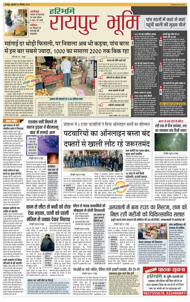 Haribhoomi Raipur Bhumi