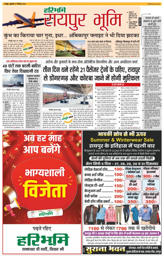 Haribhoomi Raipur Bhumi