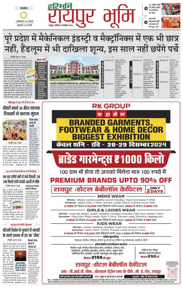Haribhoomi Raipur Bhumi