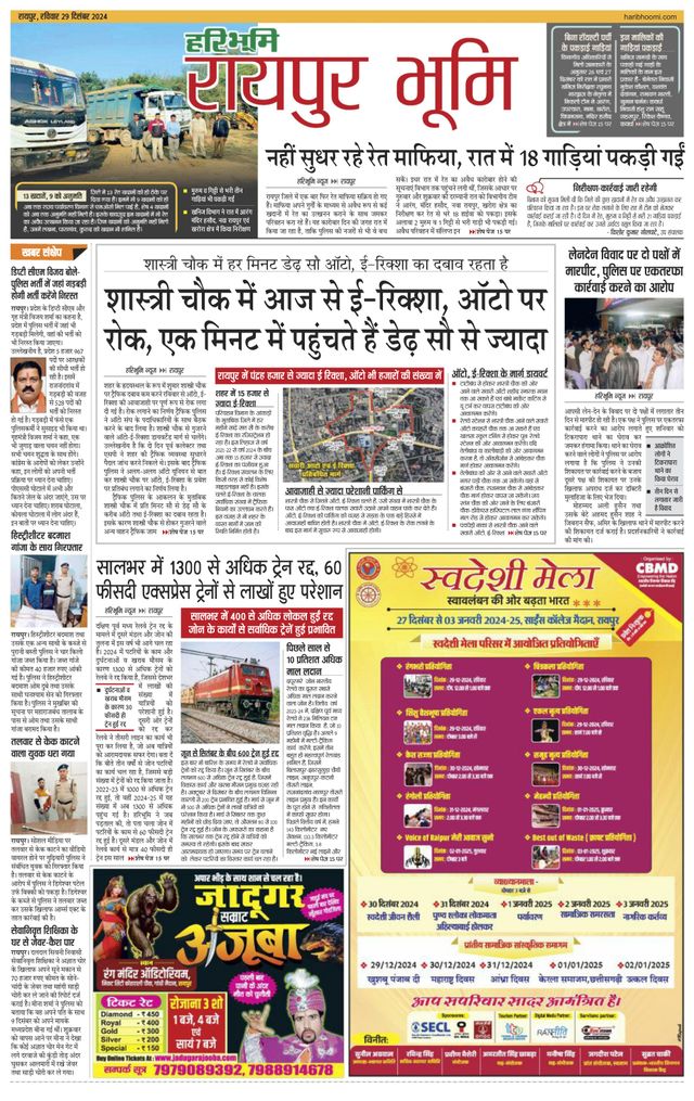 Haribhoomi Raipur Bhumi