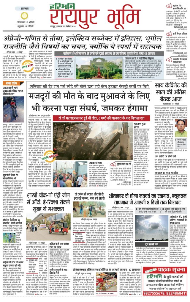 Haribhoomi Raipur Bhumi