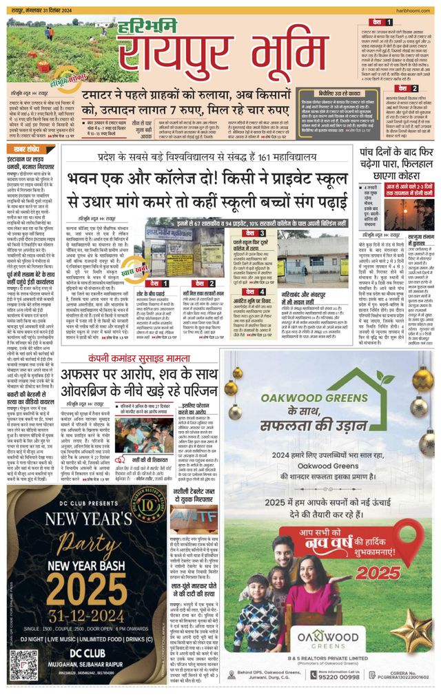 Haribhoomi Raipur Bhumi