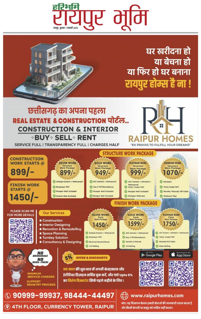 Haribhoomi Raipur Bhumi