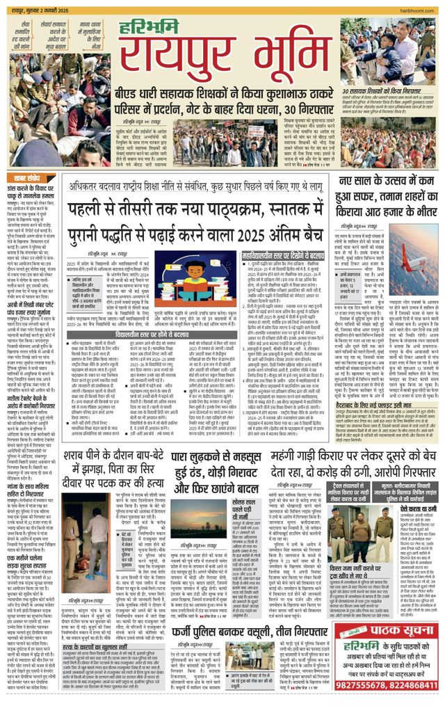 Haribhoomi Raipur Bhumi