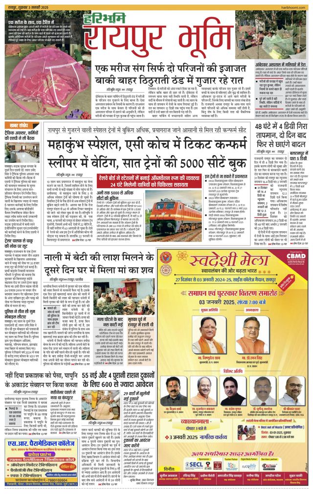 Haribhoomi Raipur Bhumi