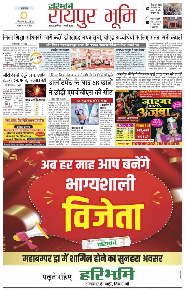 Haribhoomi Raipur Bhumi