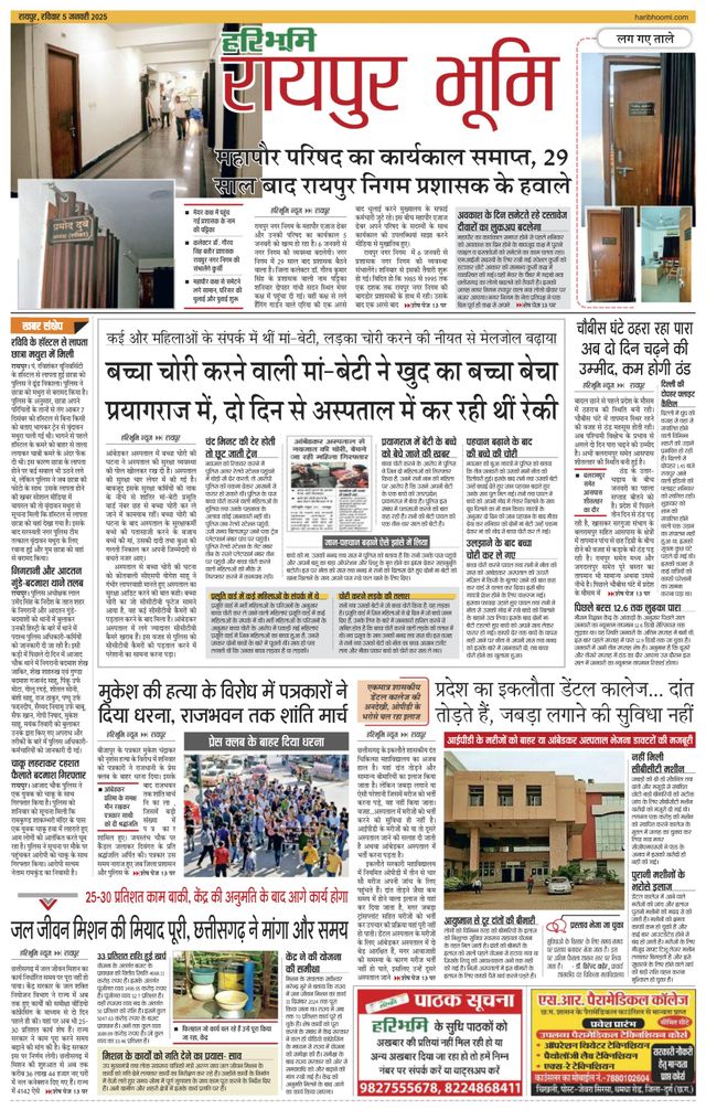 Haribhoomi Raipur Bhumi