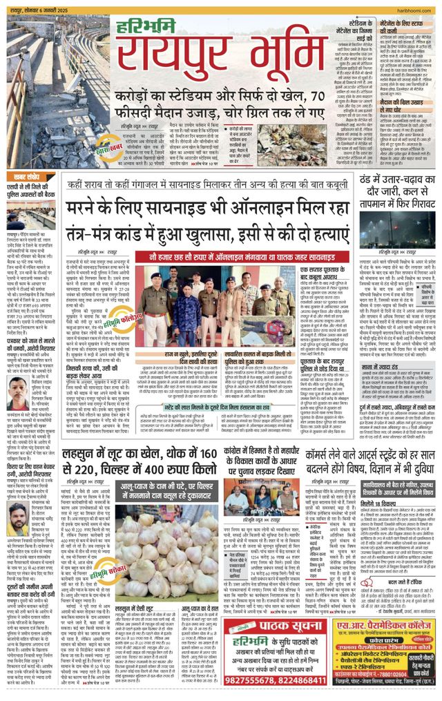 Haribhoomi Raipur Bhumi