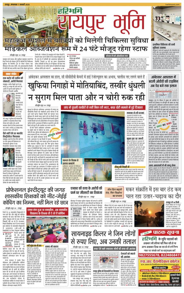 Haribhoomi Raipur Bhumi