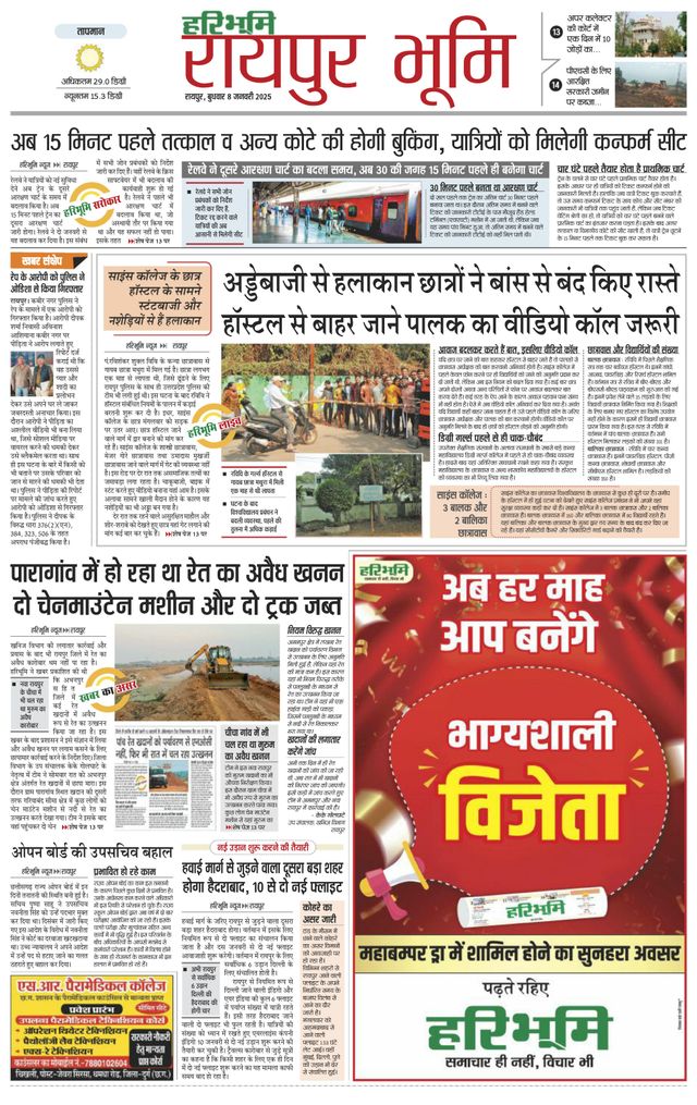 Haribhoomi Raipur Bhumi