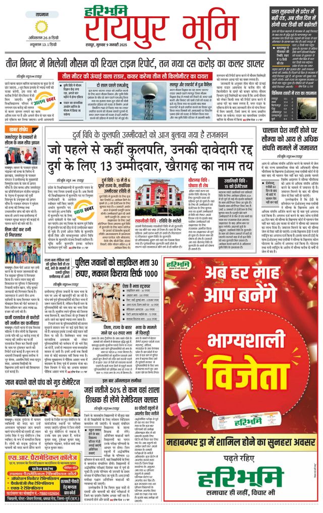 Haribhoomi Raipur Bhumi