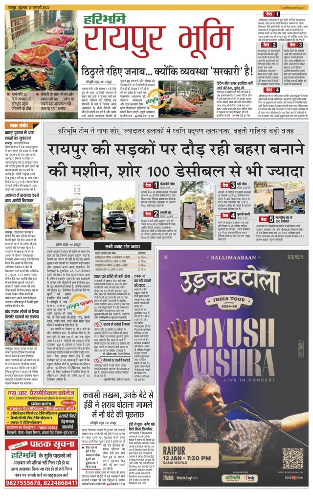 Haribhoomi Raipur Bhumi