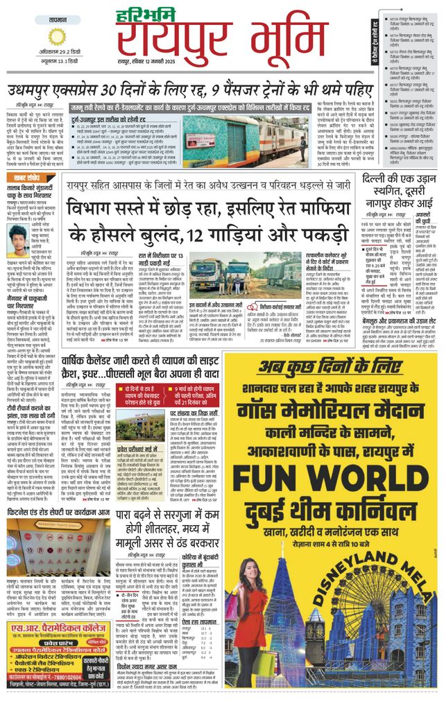 Haribhoomi Raipur Bhumi