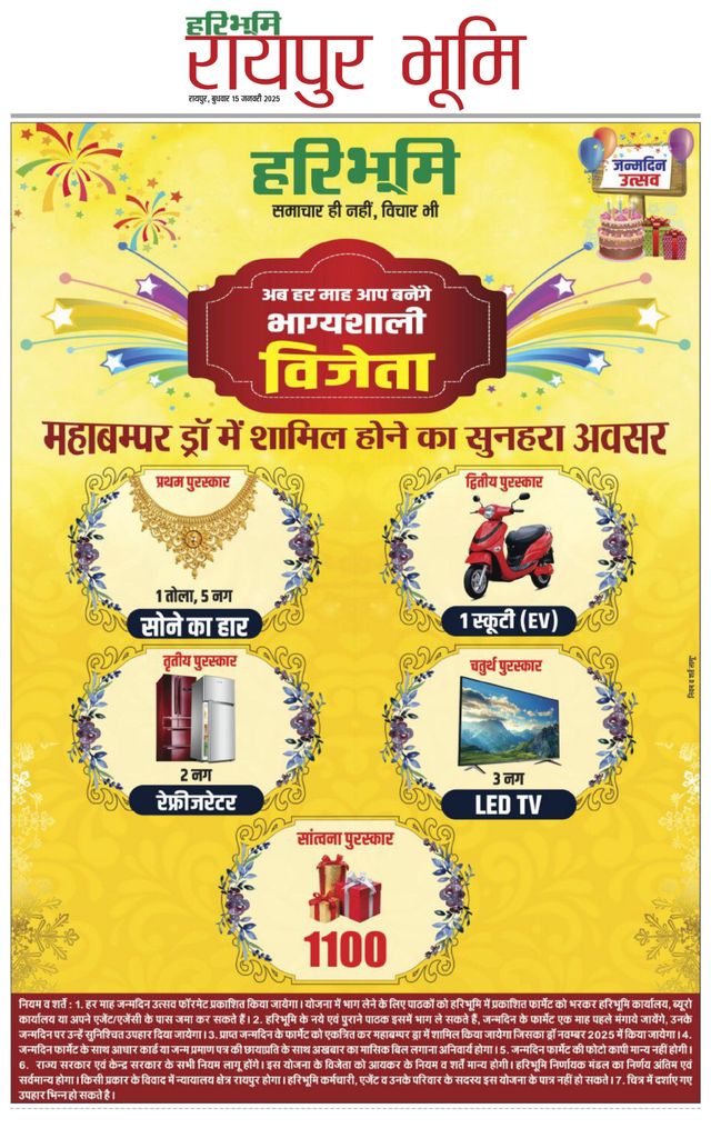 Haribhoomi Raipur Bhumi