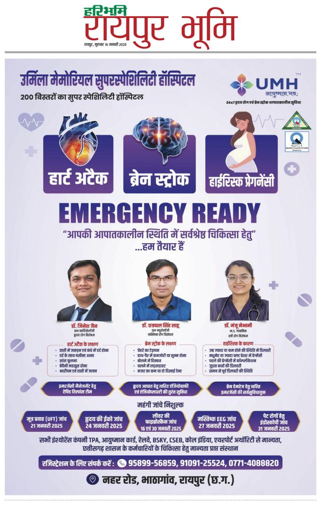 Haribhoomi Raipur Bhumi