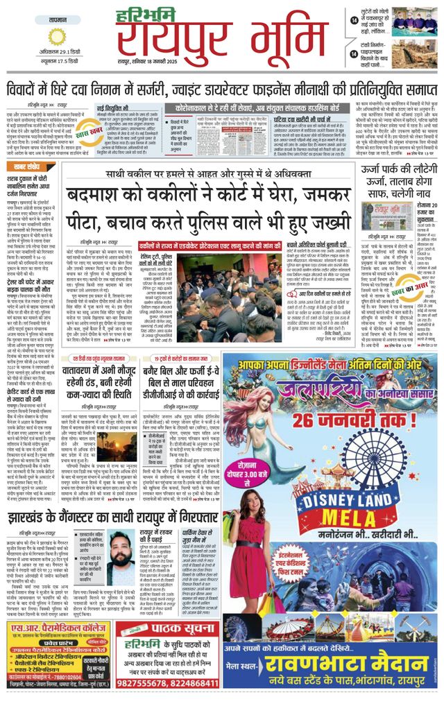 Haribhoomi Raipur Bhumi