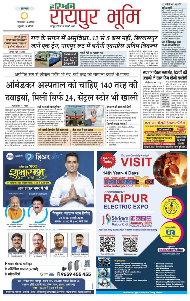 Haribhoomi Raipur Bhumi