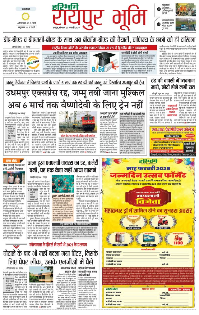 Haribhoomi Raipur Bhumi