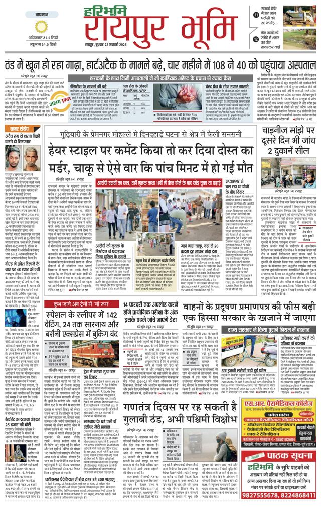 Haribhoomi Raipur Bhumi