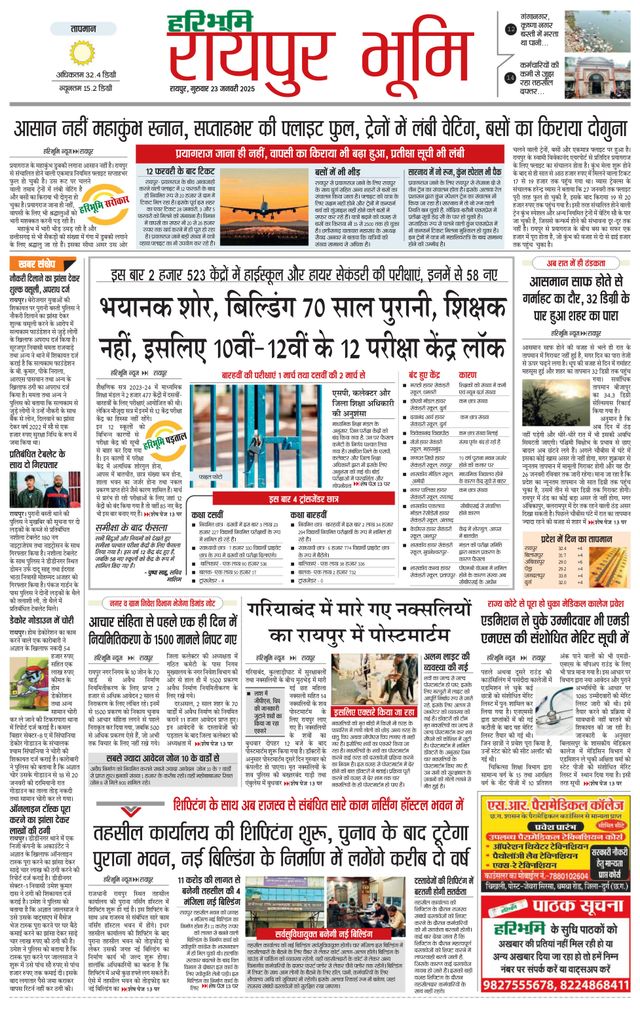 Haribhoomi Raipur Bhumi