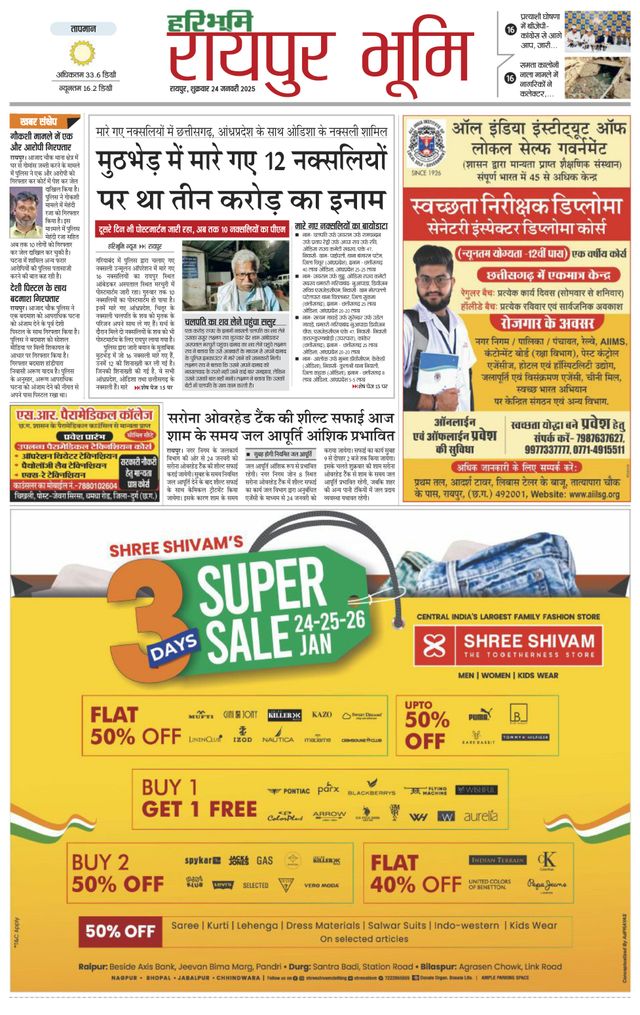 Haribhoomi Raipur Bhumi