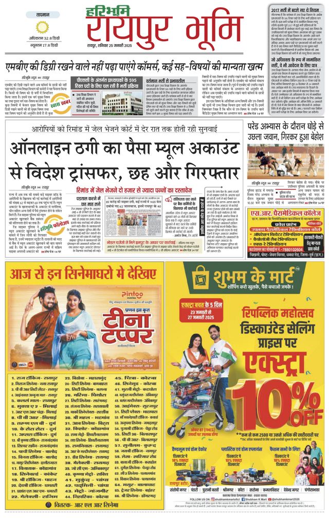 Haribhoomi Raipur Bhumi