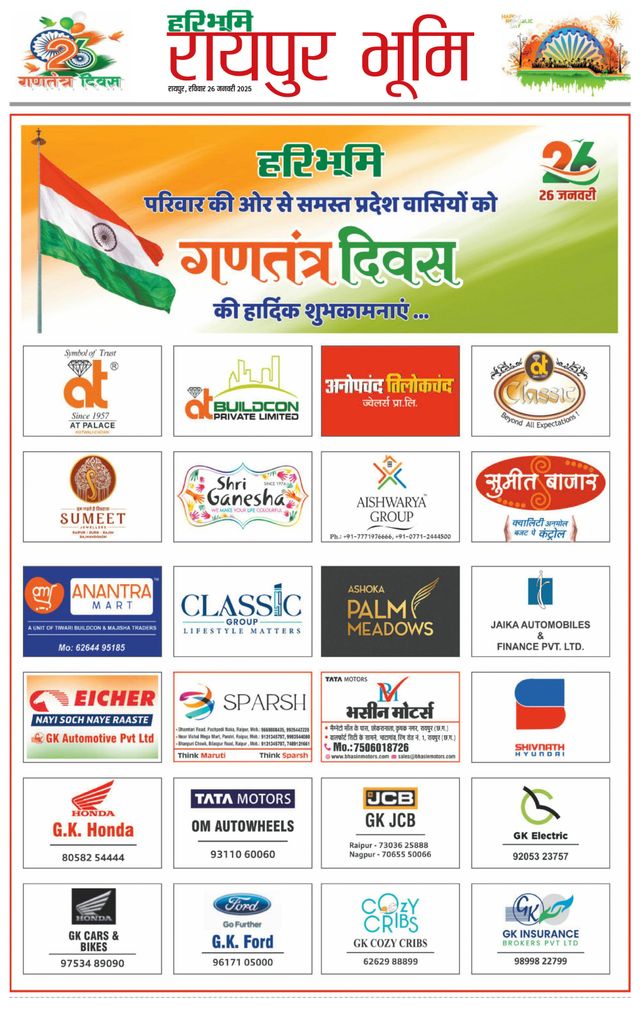 Haribhoomi Raipur Bhumi