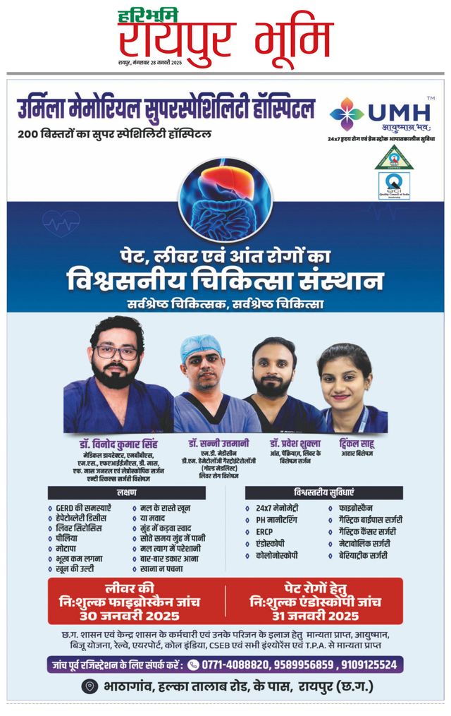 Haribhoomi Raipur Bhumi