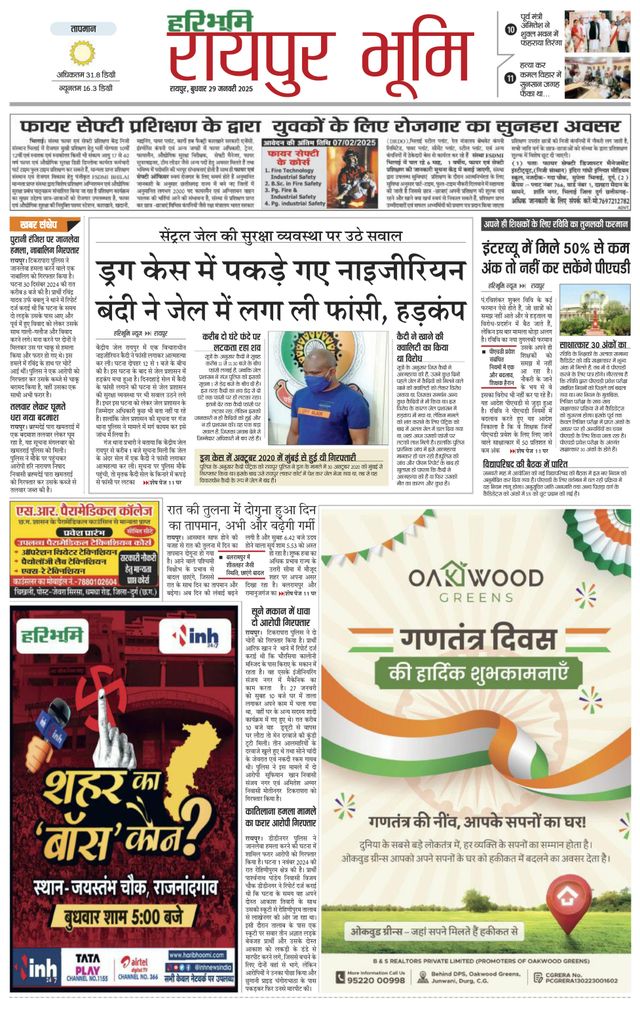 Haribhoomi Raipur Bhumi