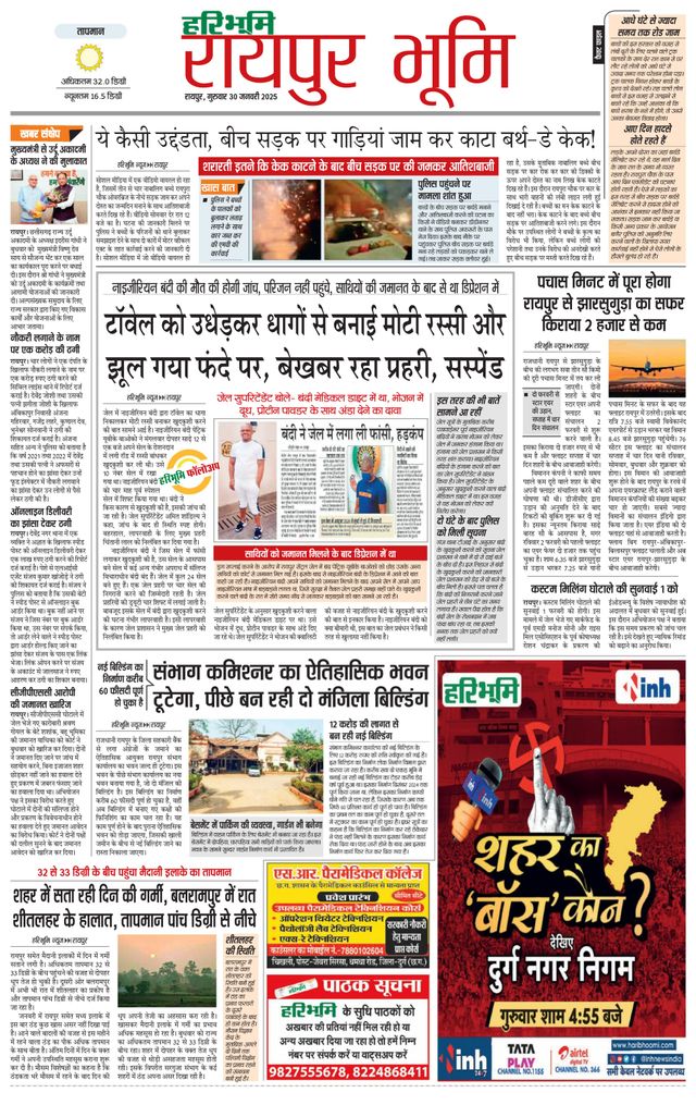 Haribhoomi Raipur Bhumi