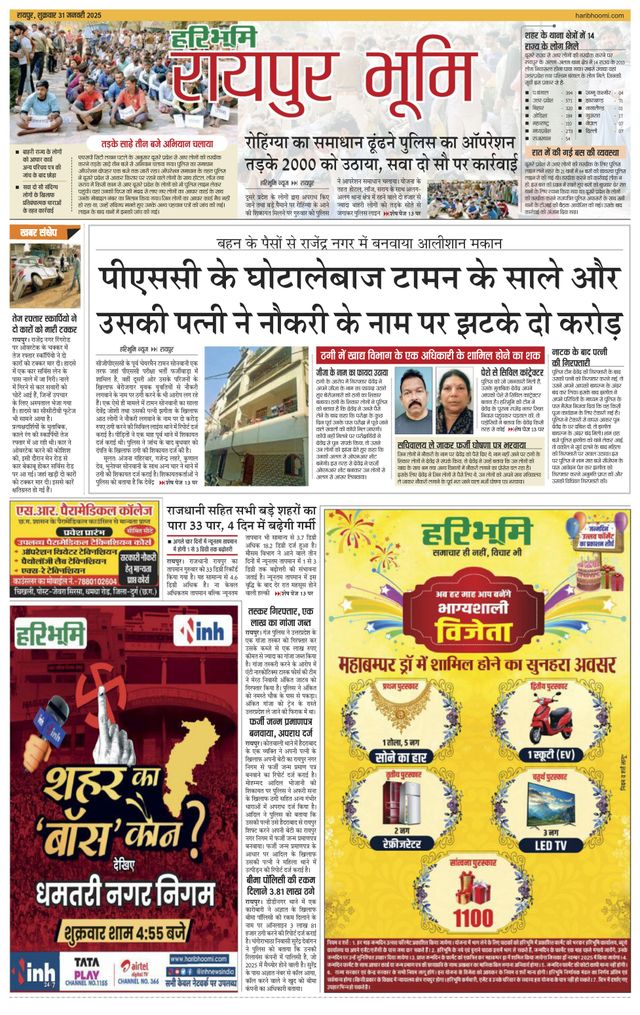 Haribhoomi Raipur Bhumi