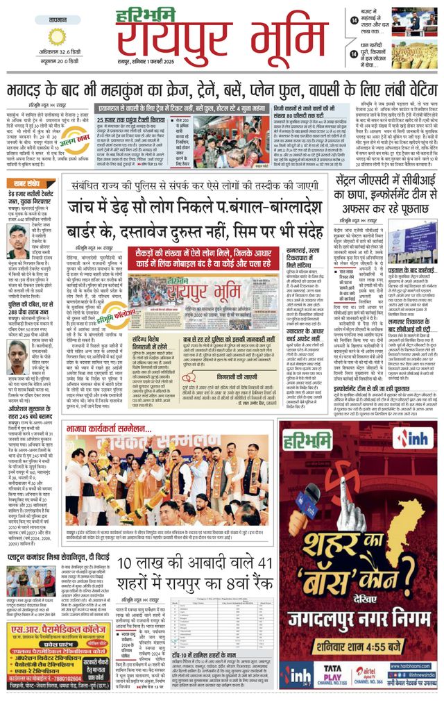 Haribhoomi Raipur Bhumi