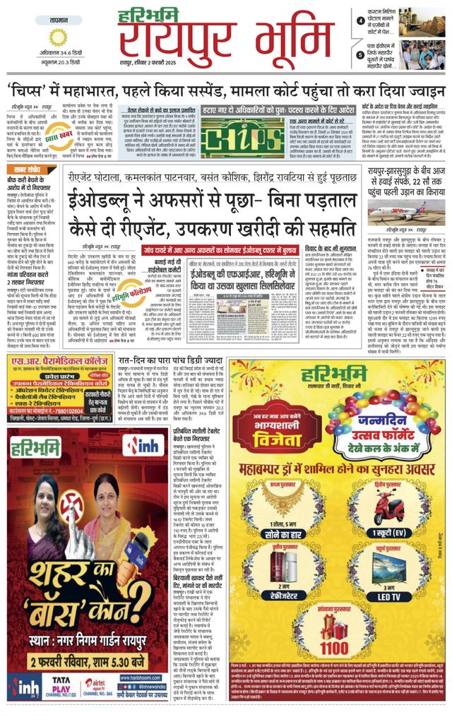 Haribhoomi Raipur Bhumi