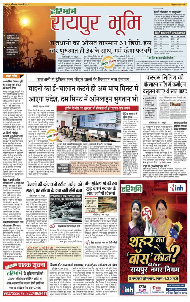 Haribhoomi Raipur Bhumi