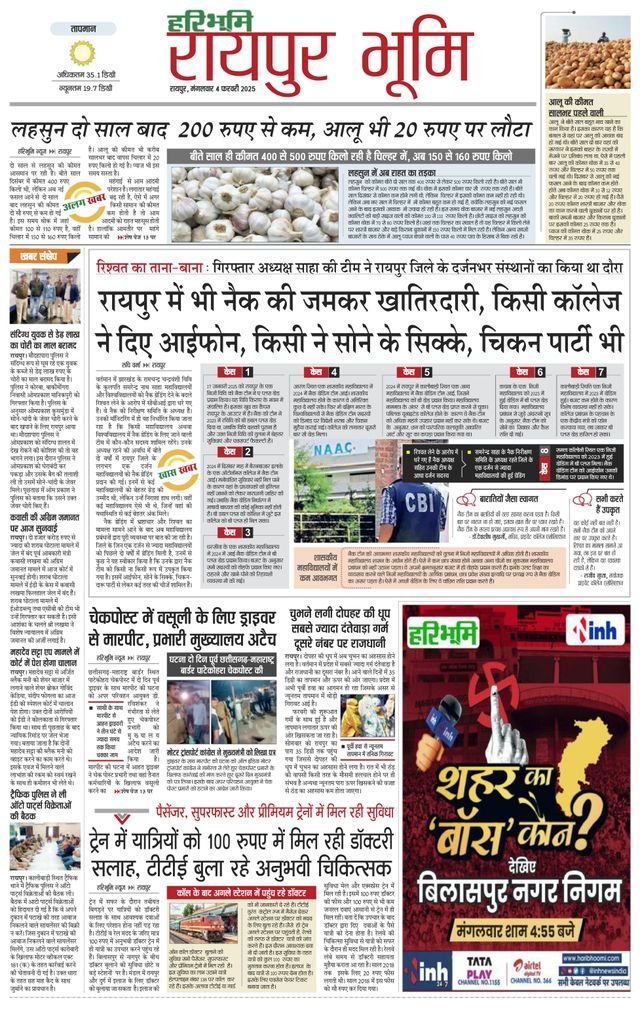 Haribhoomi Raipur Bhumi