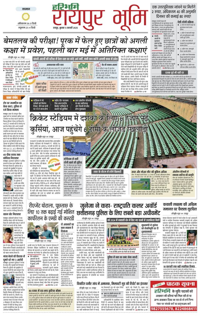 Haribhoomi Raipur Bhumi