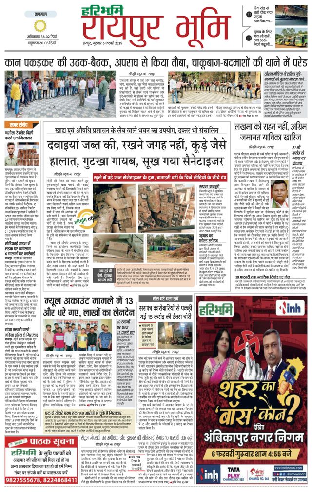 Haribhoomi Raipur Bhumi