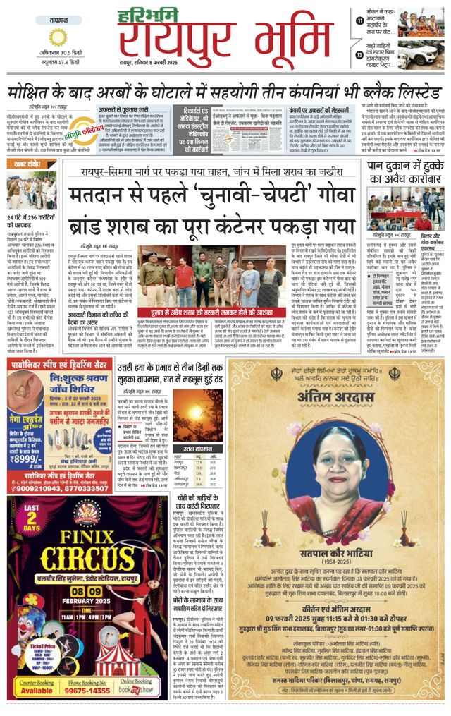 Haribhoomi Raipur Bhumi