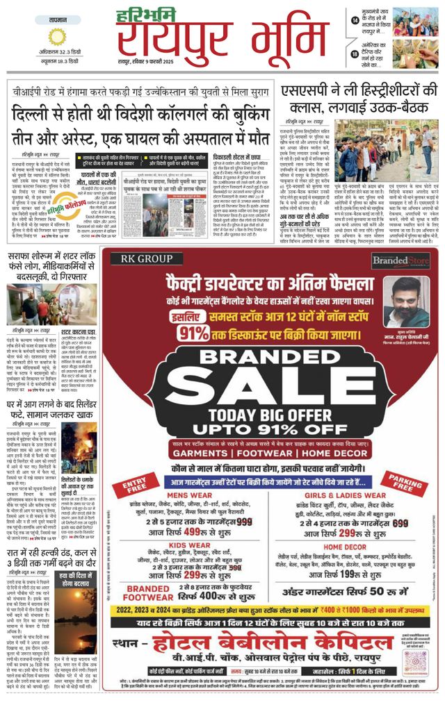 Haribhoomi Raipur Bhumi