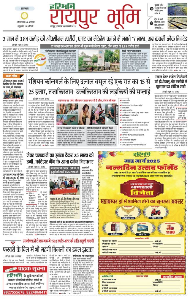 Haribhoomi Raipur Bhumi