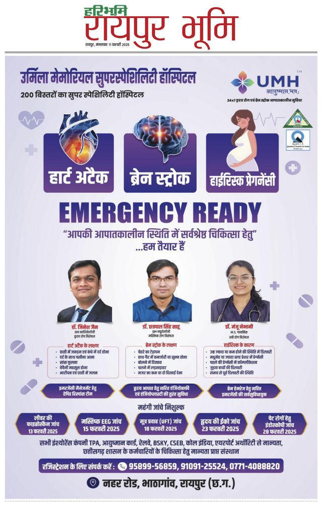 Haribhoomi Raipur Bhumi