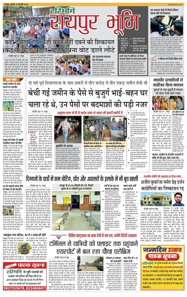 Haribhoomi Raipur Bhumi