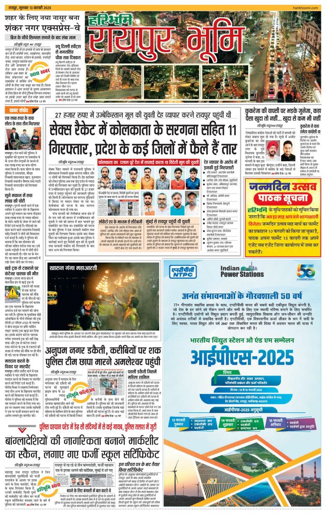 Haribhoomi Raipur Bhumi