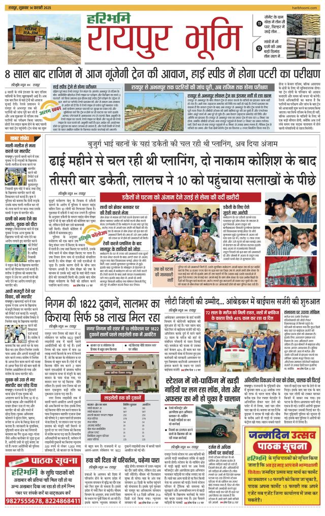 Haribhoomi Raipur Bhumi